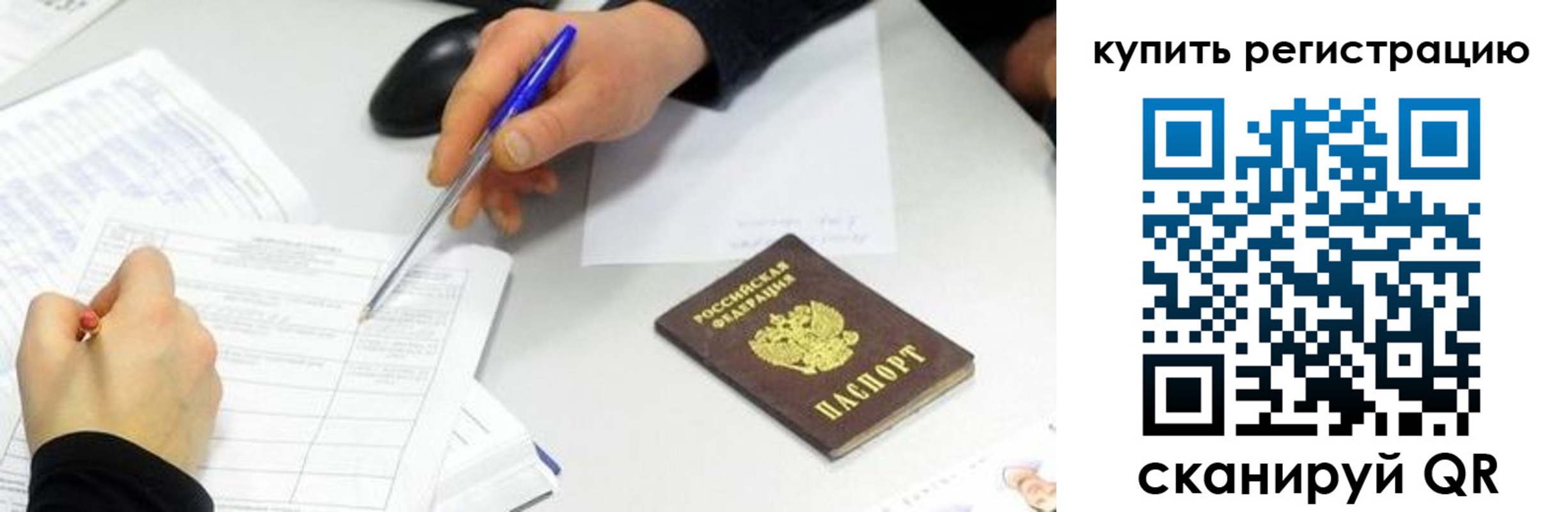 прописка ребенка в Белореченске
