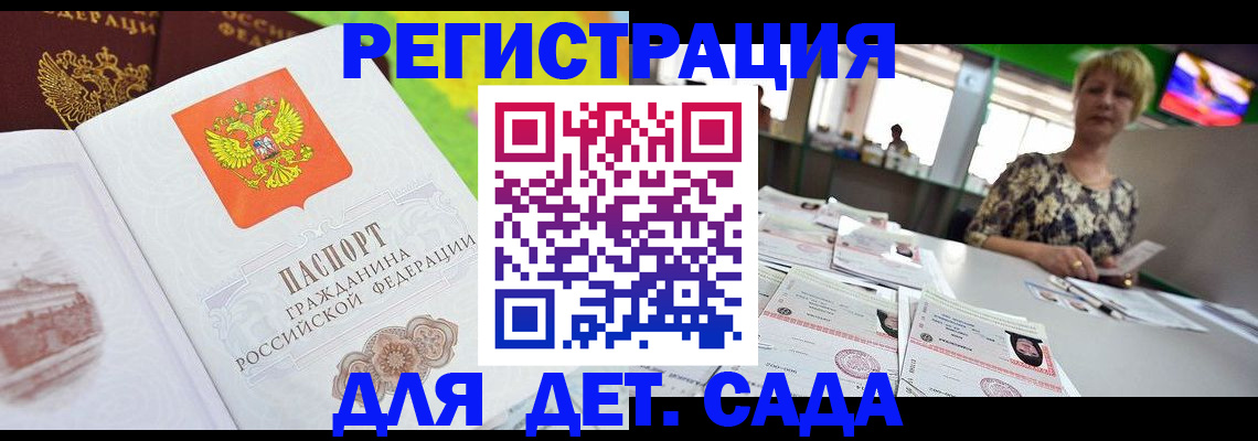 прописка ребенка в Белореченске