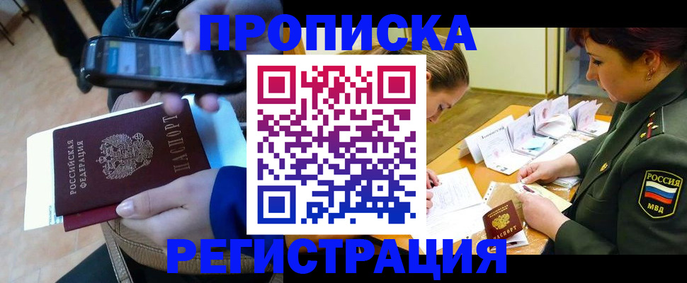 прописка для военкомата в Белореченске