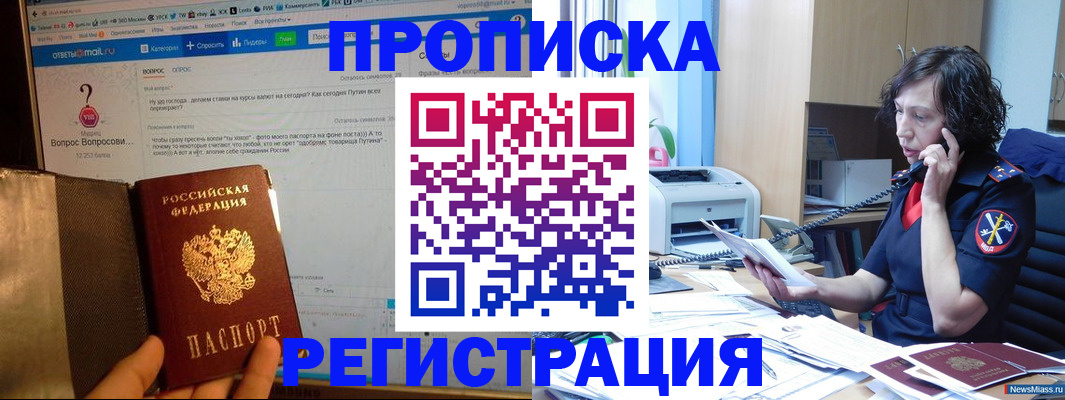 прописка регистрация в Белореченске